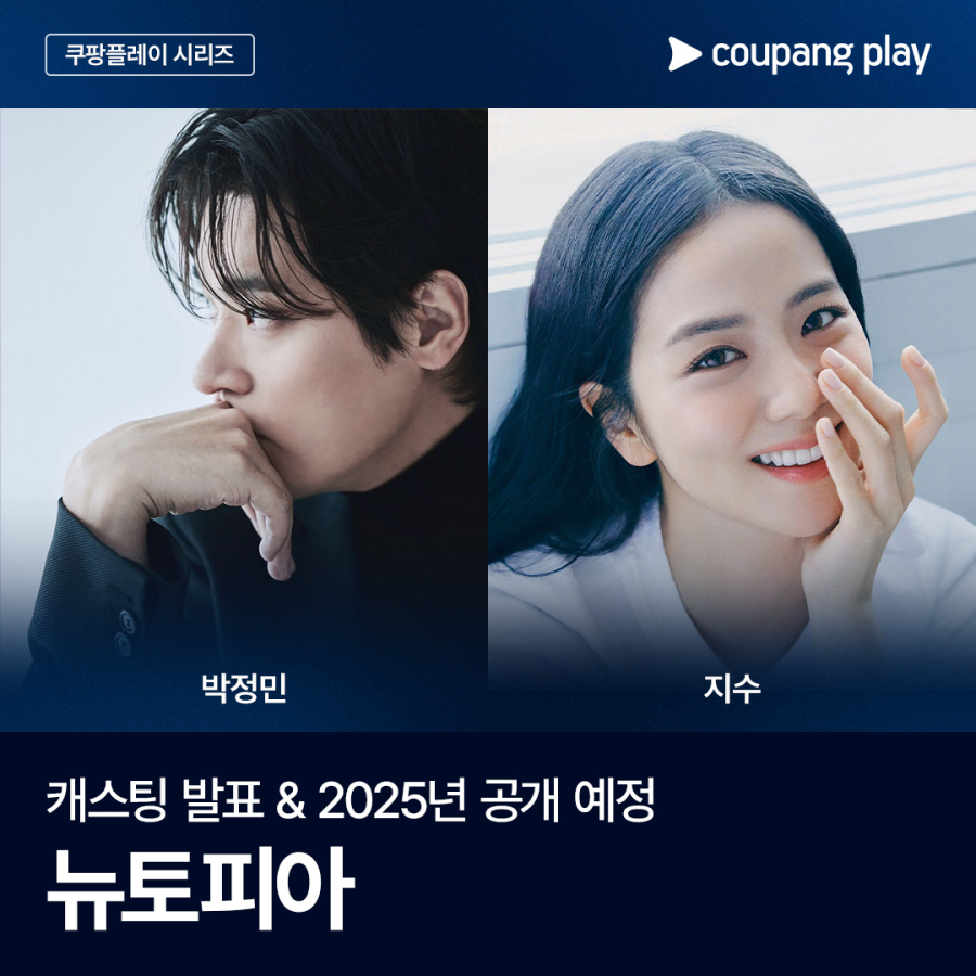 Siri “Newtopia” Lakonan Jisoo Blackpink dan Park Jeong-min Akan Datang ke Prime Video 1 IMG 3436