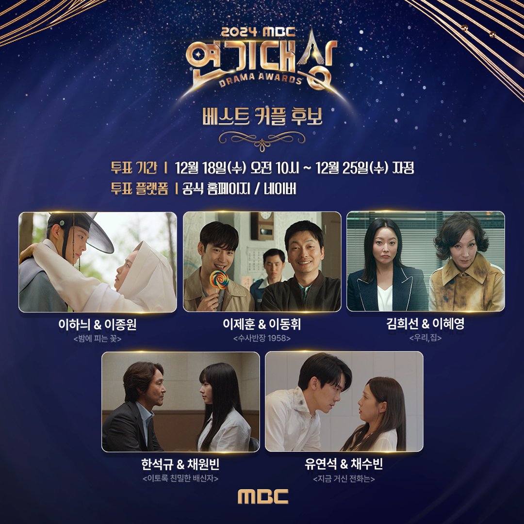 Calon Anugerah Pasangan Terbaik "2024 MBC Acting Awards" telah didedahkan, Siapakah Bakal Menang? 1 IMG 4011