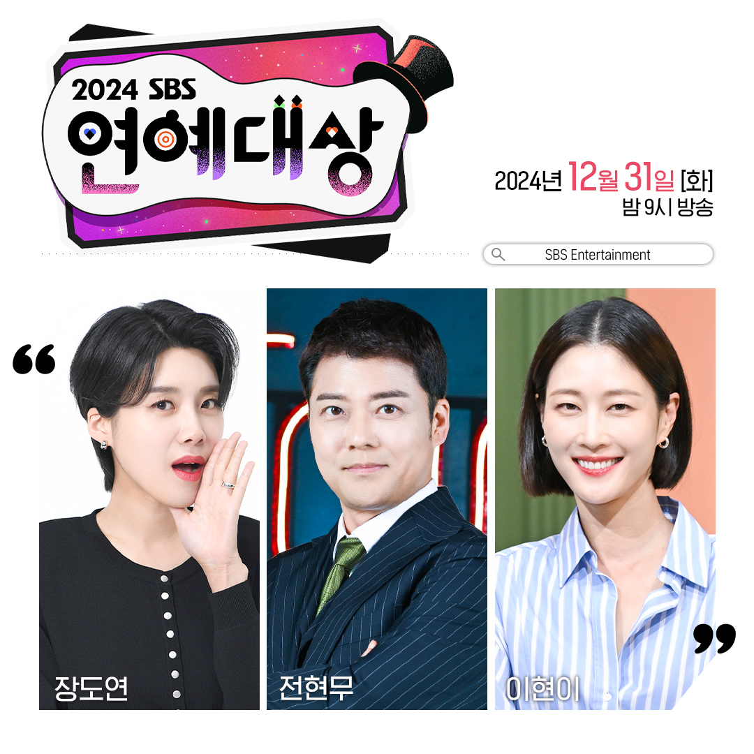 Anugerah Hiburan SBS 2024 Umumkan Pencalonan Daesang 1 IMG 5032