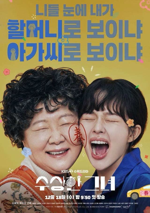 Kim Hae Sook Berubah Jadi Gadis Muda Dalam Remake “Miss Granny” Bertajuk “Who Is She” 1 d594eb30 a4ea 428a b531 77459b7aab69