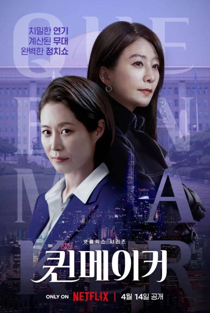 Permusuhan & Kuasa: 6 Drama Korea Bertema Politik dan Pilihan Raya 2 d33b46f0 ad0e 4d23 bd14 246b6aecaf5d