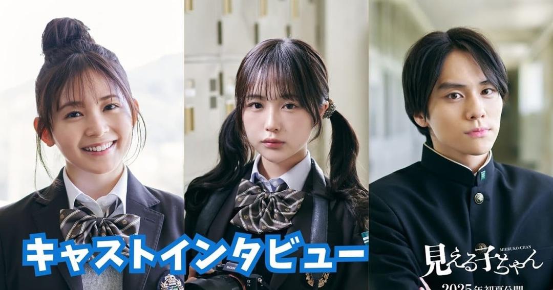 Misteri dan Keajaiban, ‘Mieruko-chan’ Live Action Bakal Ditayangkan 2025 Ini 4 Mieruko