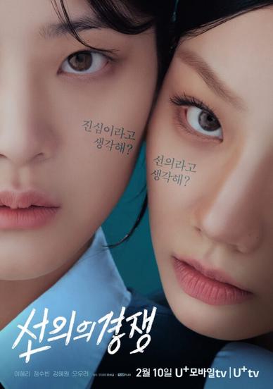 “Friendly Rivalry” Cetuskan Kontroversi Kerana Bertemakan GL, Segelintir Peminat Hyeri Meluahkan Rasa Kecewa 6 Friendly rivalry
