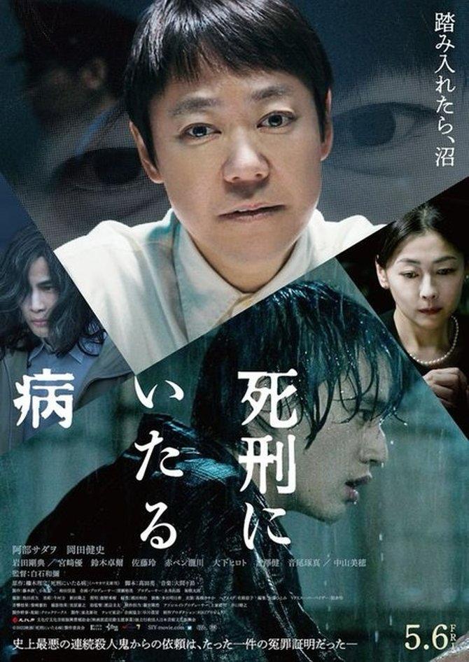 8 Filem Misteri Jepun yang Mendebarkan, Wajib Masuk Senarai Tontonan Anda 3 d49f9c6a 69ae 4809 82bd ca2f7b8fc06b