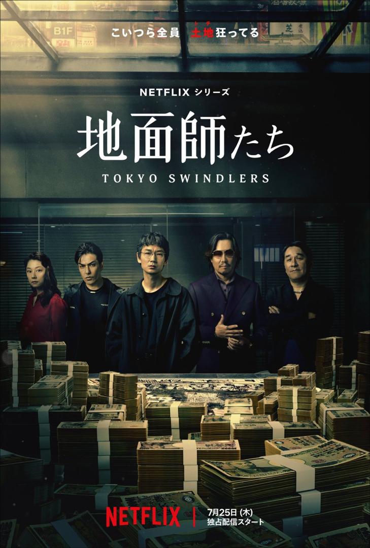 5 Drama Thriller Mendebarkan dari Jepun Yang Boleh Ditonton di Netflix, Misteri dan Jenayah Kejam 2 1ad22d12 3a31 4d9d a0cb 00d6ed406967