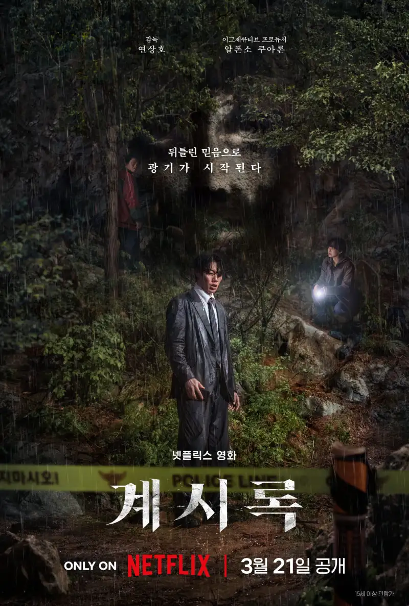 Kang Ha Neul Buat “Come Back”, 3 Filem Korea Menarik Mac 2025 Ini Yang Harus Anda Nantikan 1 IMG 7163