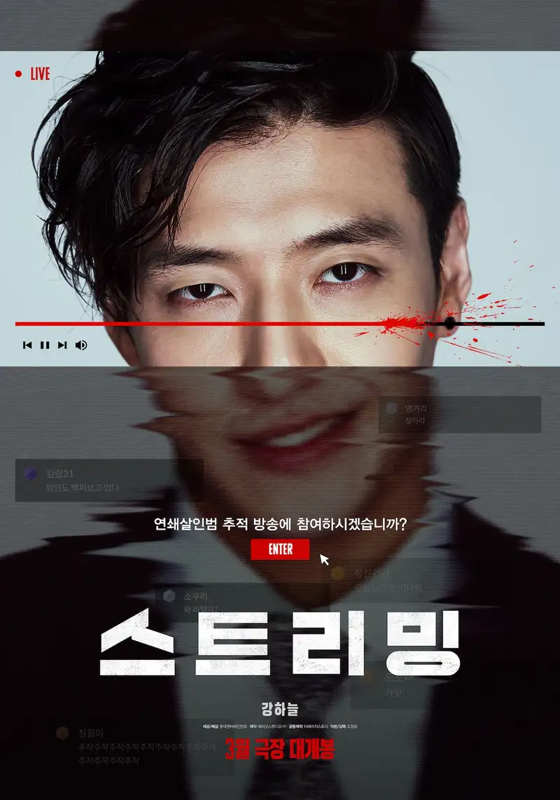 Kang Ha Neul sebagai Penstrim Jenayah Memburu Pembunuh Bersiri dalam Filem Thriller "Streaming" 21 Mac Ini 1 IMG 7164