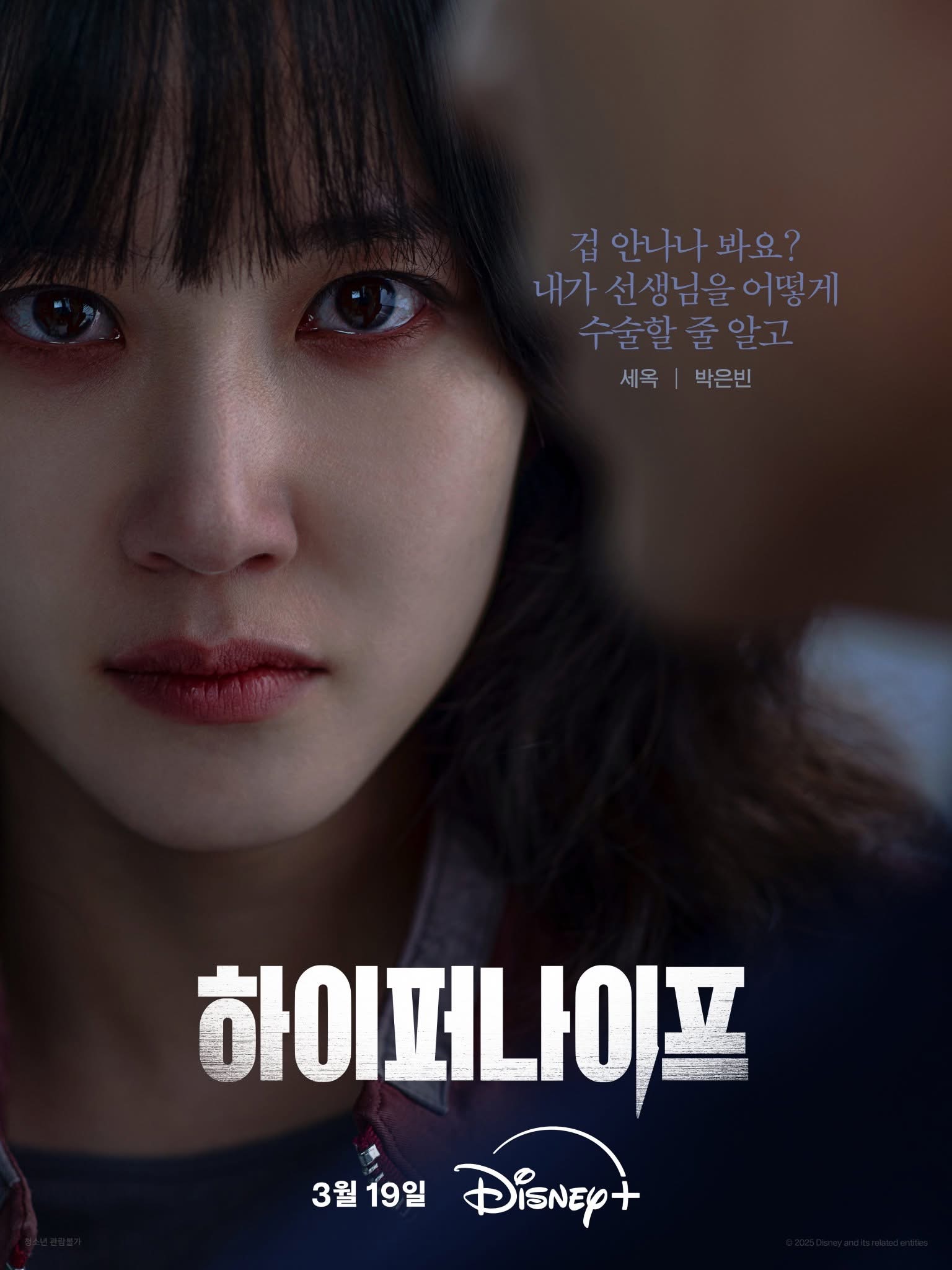 Park eun bin