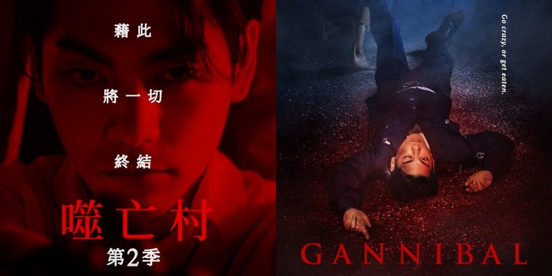 Siri Thriller Misteri Popular “Gannibal Musim 2” Kembali 19 Mac Ini. Kisah Mengerikan di Kampung Pemakan Manusia 1 Gannibal musim 2