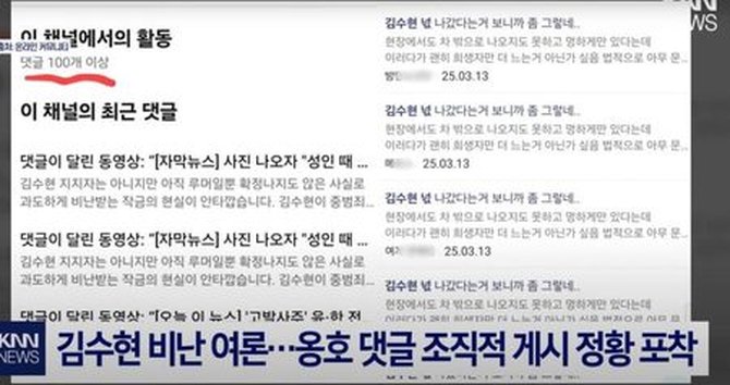 Kim Soo Hyun Disyaki Mengupah “Buzzer” Untuk Membanjiri Ruang Media Dengan Komen Sokongan Palsu 3 IMG 8153