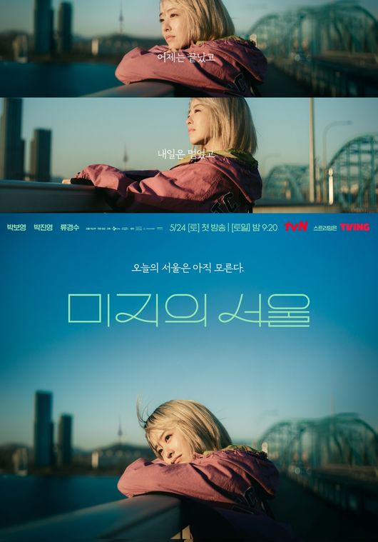 Park Bo Young Berambut Perang, Watak Kembar dalam ‘Our Unwritten Seoul’ 24 Mei Ini 1 IMG 0450