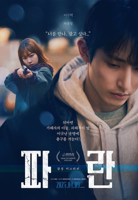 Lima Filem Korea Menarik Ditayangkan pada April 2025 3 IMG 1155