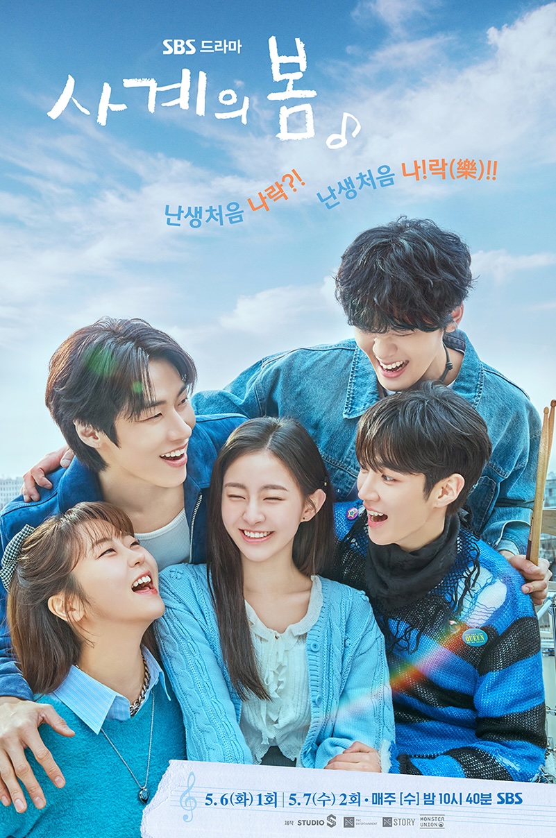 “Spring of Youth”, Drama Muzikal Kampus Penuh Emosi Akan Tayang Mei Ini di SBS 1 IMG 1771