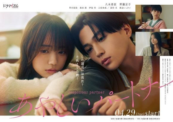 Cinta dan Misteri di Balik Mahkamah Drama Jepun Adaptasi Kdrama Popular ‘Suspicious Partner’” 29 April Ini 1 Drama jepun