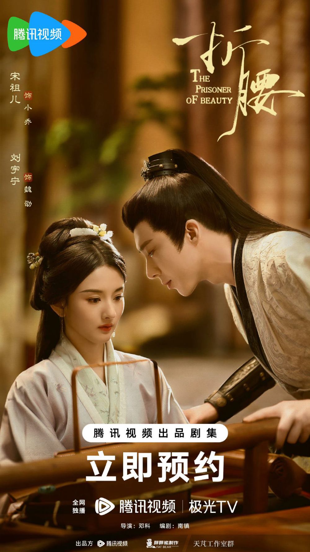 Drama Aksi Cina “The Prisoner of Beauty”, Bawa Tema Dendam, Cinta, Tipu Daya Politik 1 The prisoner of beauty