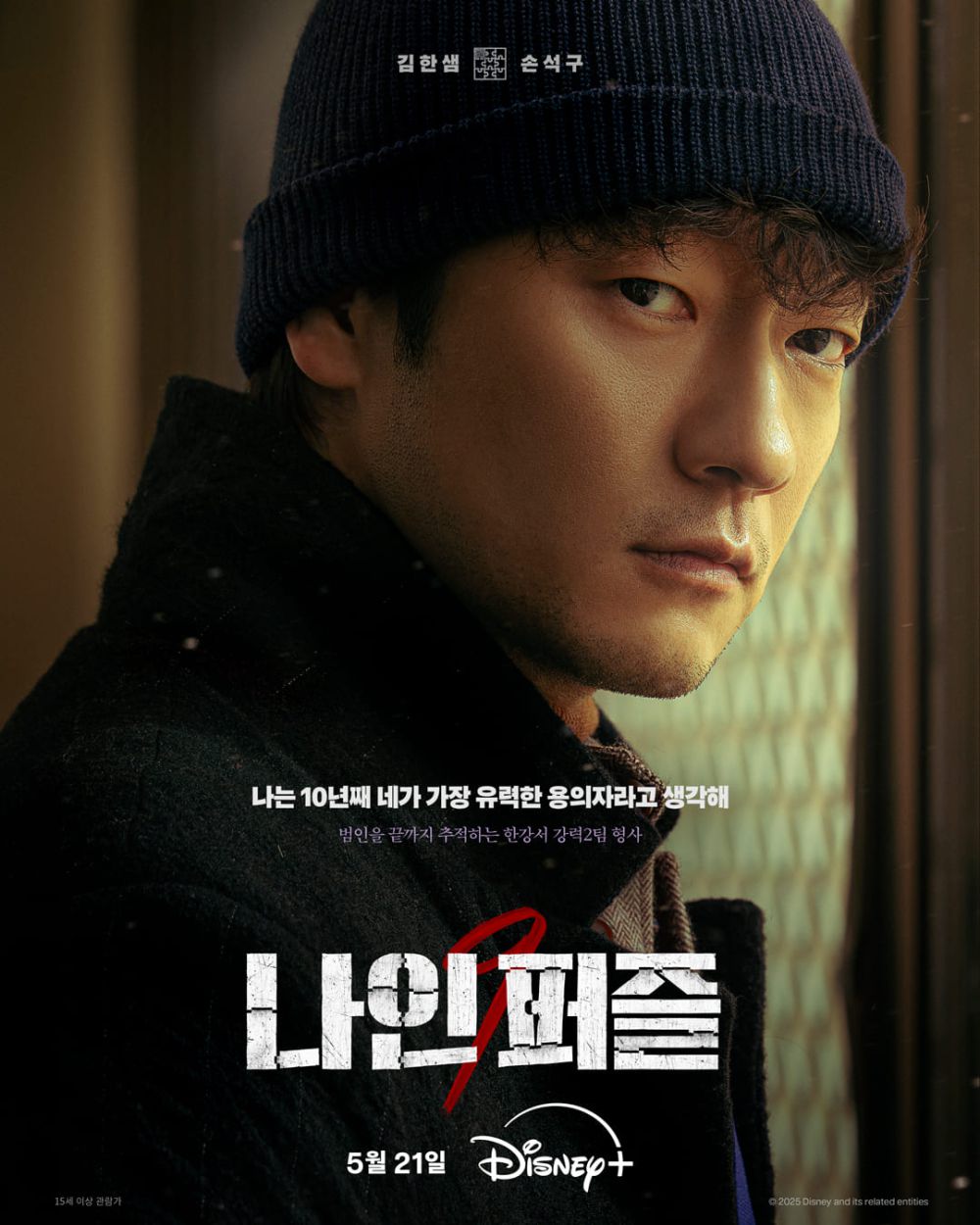 Tayang 21 Mei, Peminat Jenayah Psikologi Harus Layan “NINE PUZZLES”, Misteri Pembunuhan Penuh Misteri 2 IMG 4719