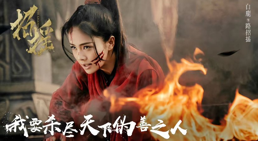 Suka Watak Heroin Badass? 14 Pelakon Wanita Cina Ini Bawa Watak Heroin dengan Aksi Mengagumkan 2 IMG 5120