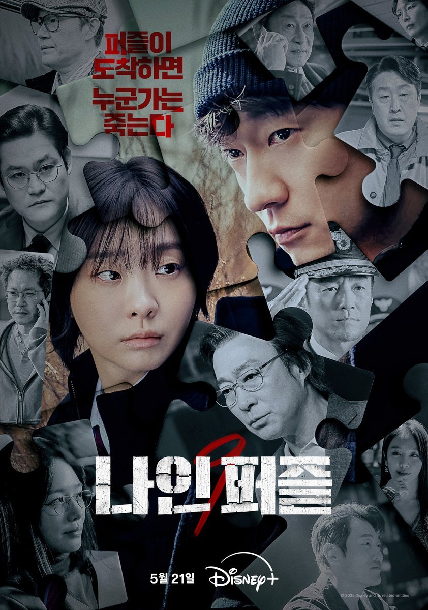 Suka Penyiasatan Thriller Misteri Berlapis Serupa NINE PUZZLES? Layan 8 Drama Korea dengan Nuansa Serupa Ini 1 Nine puzzles