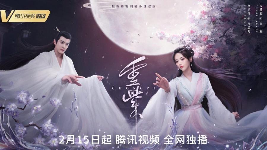 Dari Dunia Abadi ke Reinkarnasi, 4 Drama Fantasi Adaptasi Novel Shu Ke yang Sarat Emosi 3 Drama cina