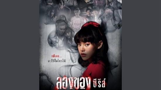 9 Drama Seram Thailand Menarik, Penuh Kisah Misteri, Dendam dan Dunia Ghaib 4 08e58230 52f0 407c 8239 212ebc0bb1c6