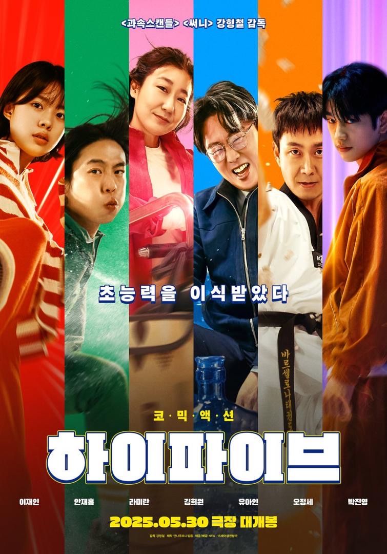 “Hi-5”, Kuasa Luar Biasa Selepas Transplan, Aksi, Emosi & Komedi Bertemu Dalam Filem Fantasi Terbaru Korea 1 Hi-5