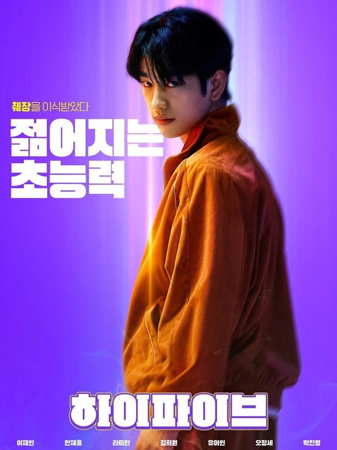 Park Jinyoung Kejutkan Peminat Sebagai Penjahat Super dalam Hi-5 1 Park jinyoung