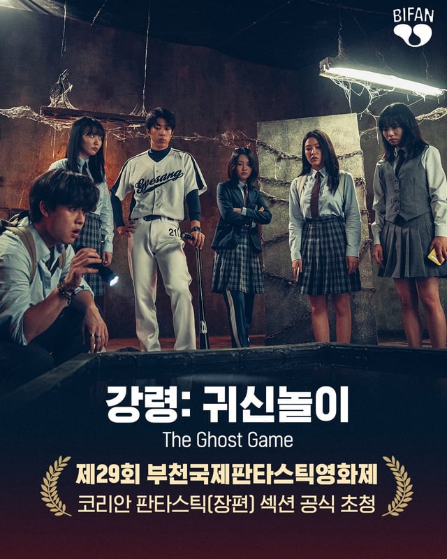 Debut Seram Yeri Red Velvet, “The Ghost Game” Diundang ke Festival Filem Bucheon 1 The ghost game