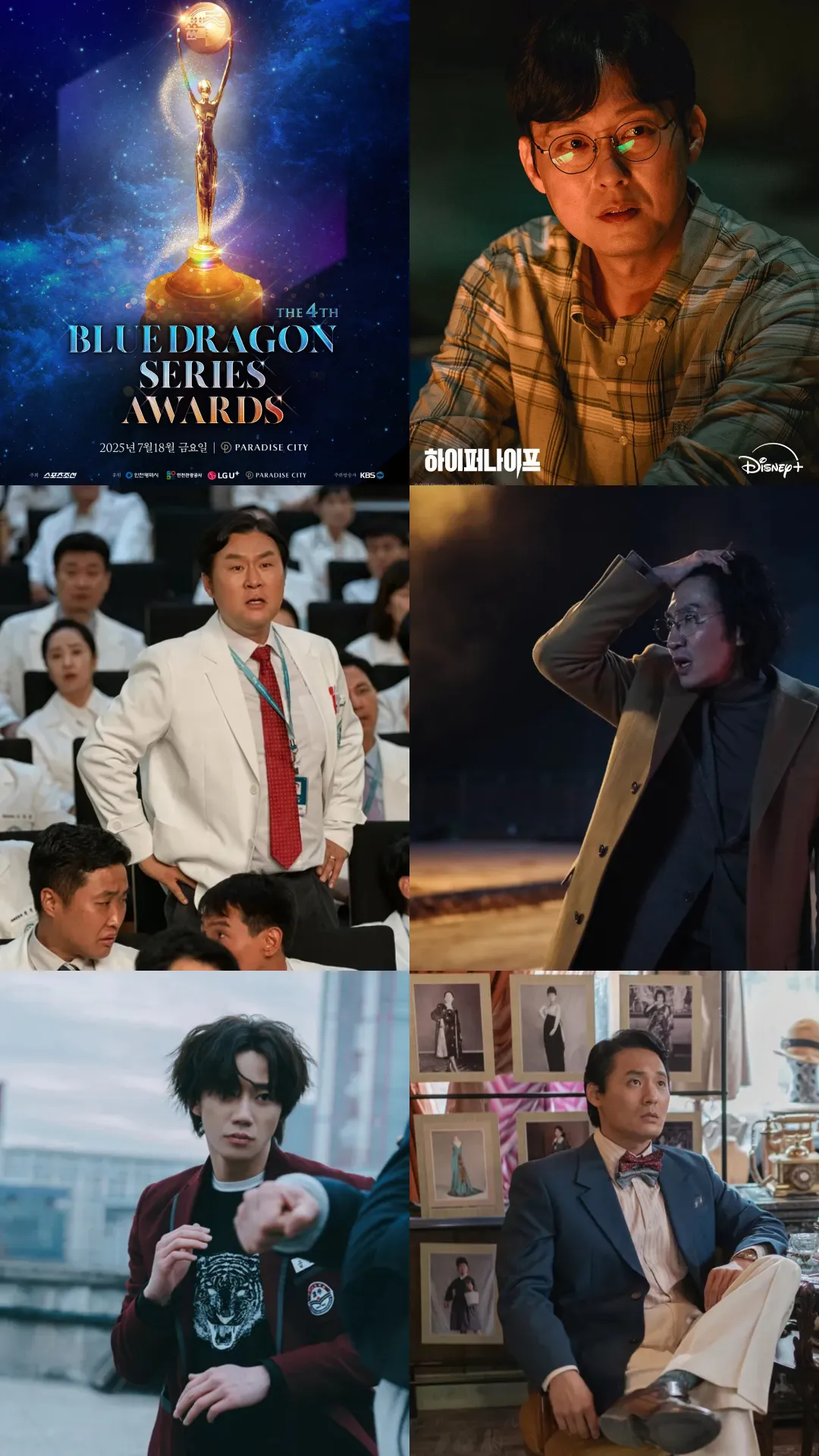 Blue Dragon Series Awards 2025, Senarai Penuh Calon Terbaik dalam Dunia Drama dan Hiburan Digital Korea 5 IMG 0573