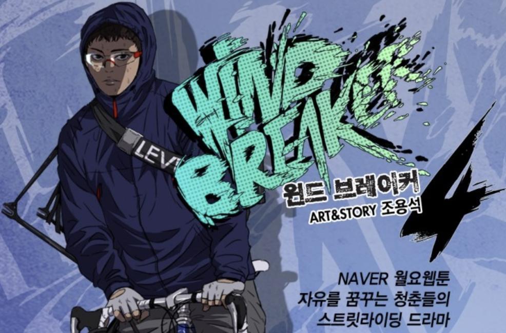 Skandal Plagiat Gegar Dunia Webtoon, Wind Breaker Ditamatkan Serta-merta 3 IMG 1633