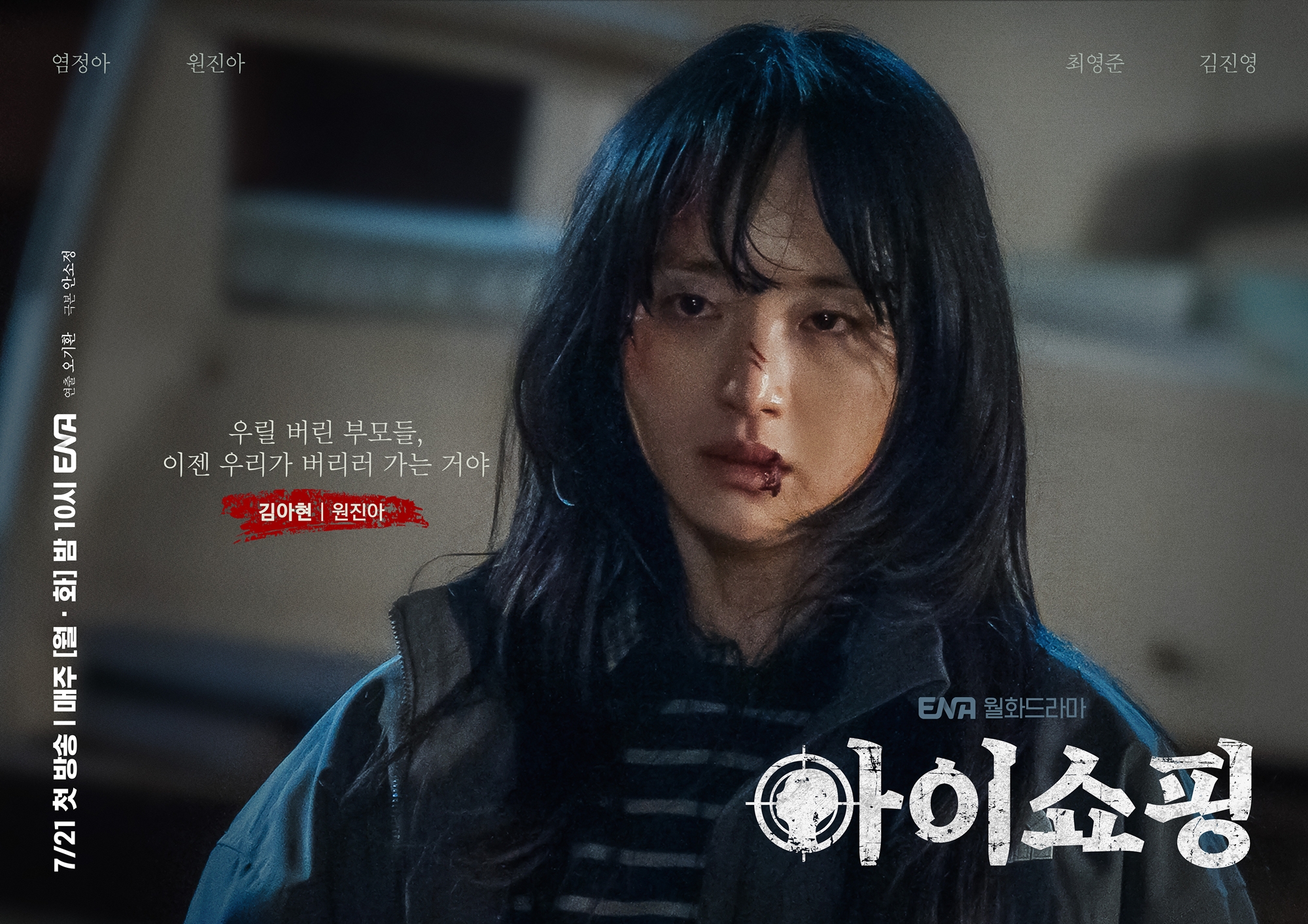 Dendam Berdarah “The Defects”, Won Jin Ah Pemimpin Anak Terbuang yang Bangkit dari Kegelapan 1 The defects
