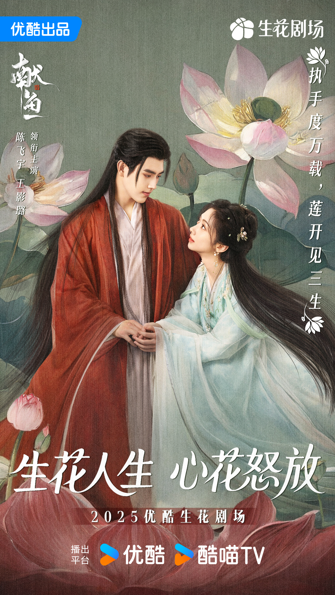 Chen Fei Yu Semakin Popular, Tiga Drama China Penuh Emosi dan Fantasi 2025 Ini 2 IMG 3286