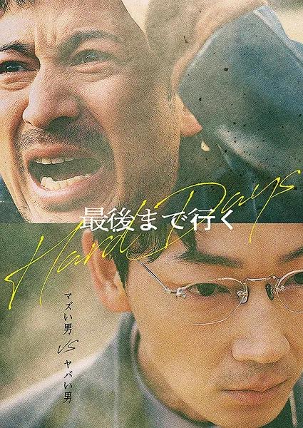13 Filem Thriller Jepun di Netflix Menarik Ditonton, Penuh Ketegangan, Gelap dan Mengejutkan 6 1cd787f9 1c00 4321 aebb 7f5a761a2fa1