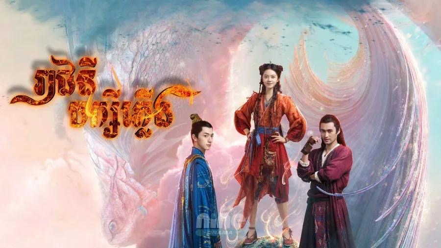 7 Drama China Berlatarkan Dunia Sihir yang Mengasyikkan dan Sarat Emosi 4 20b5b76c bf17 4eb1 862d 0811148aff83
