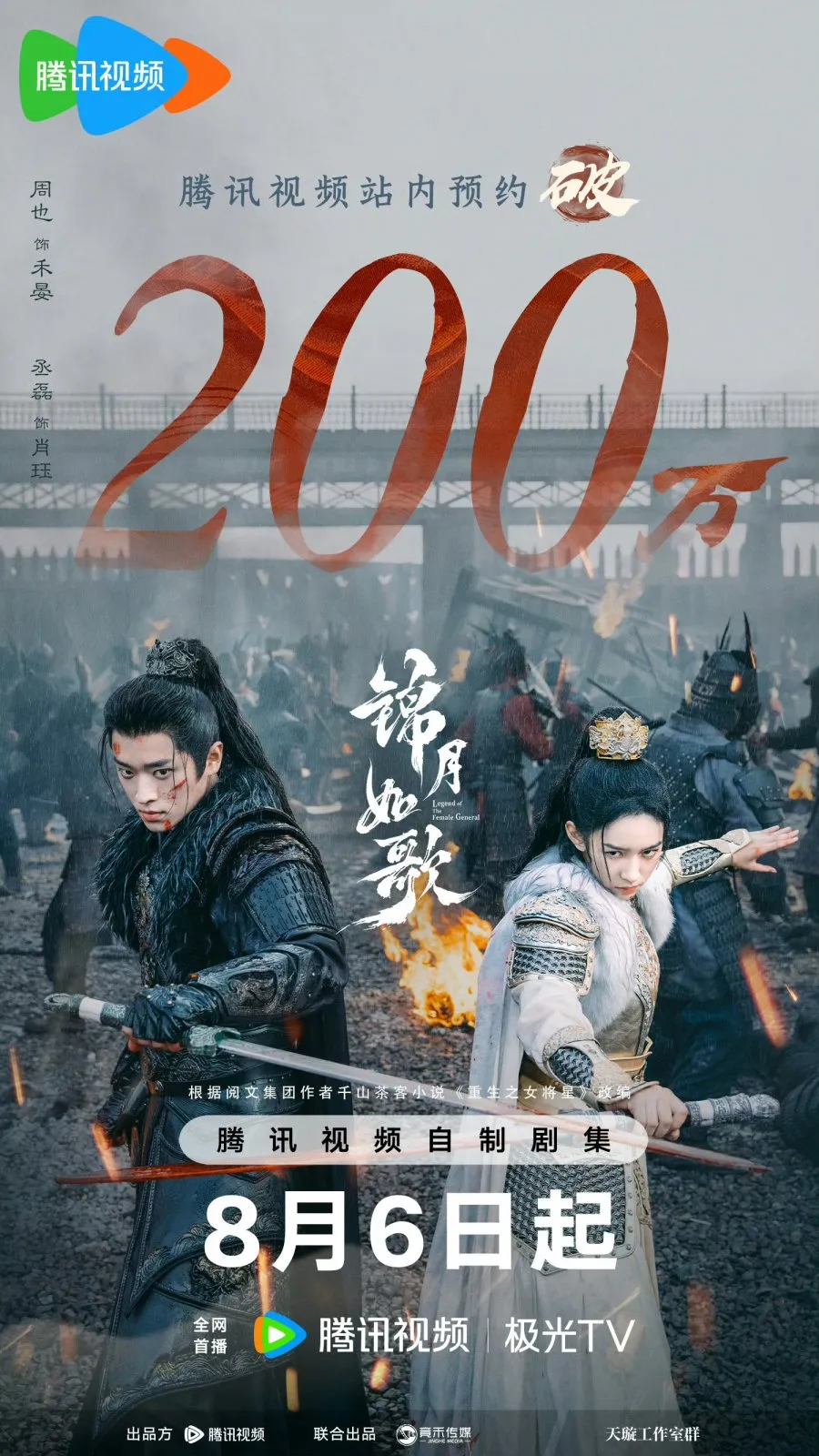 LEGEND OF THE FEMALE GENERAL, Genre Wuxia Penuh Tipu Daya, Romantis dan Aksi Heroik 2 IMG 4221