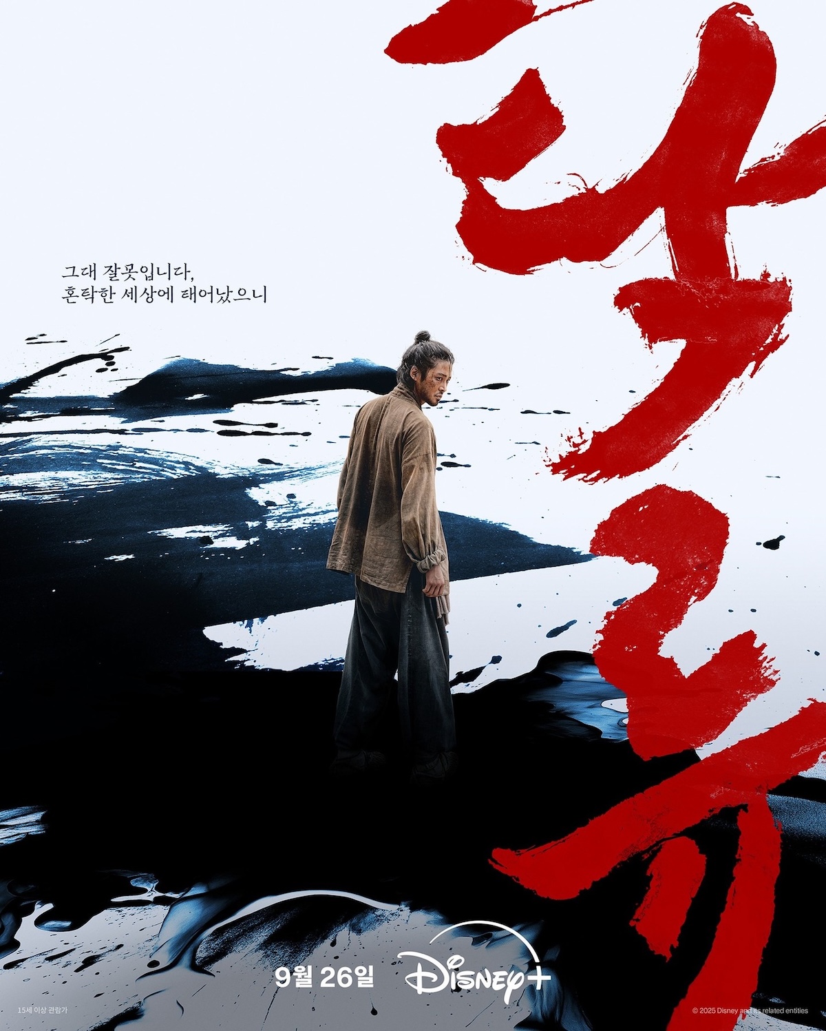 The Murky Stream, Drama Sageuk Terbaru Rowoon 23 September Ini, Kisah gelap Rasuah di era Joseon Yang Huru-hara 1 IMG 6199