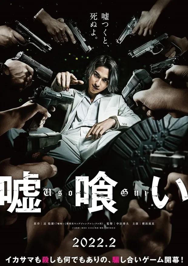 13 Filem Thriller Jepun di Netflix Menarik Ditonton, Penuh Ketegangan, Gelap dan Mengejutkan 7 ab5d504e e7ac 41b3 a524 48b20e4da185