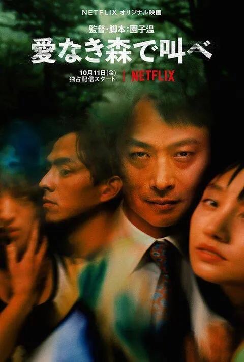 13 Filem Thriller Jepun di Netflix Menarik Ditonton, Penuh Ketegangan, Gelap dan Mengejutkan 10 ad65a1ae 0a48 44cd bdb2 fc983ad067a4