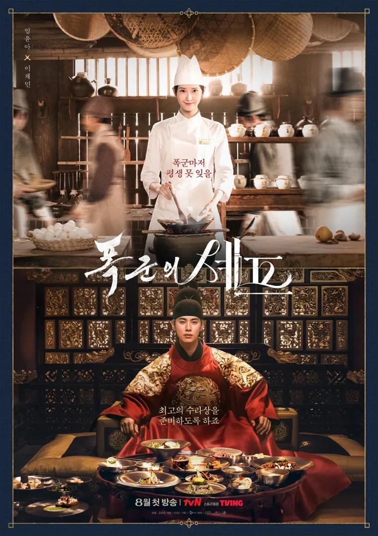Lee Chae Min Dipilih Jadi Raja Dalam Masa 10 Hari, Drama BON APPETIT, YOUR MAJESTY Curi Tumpuan 1 Lee chae min