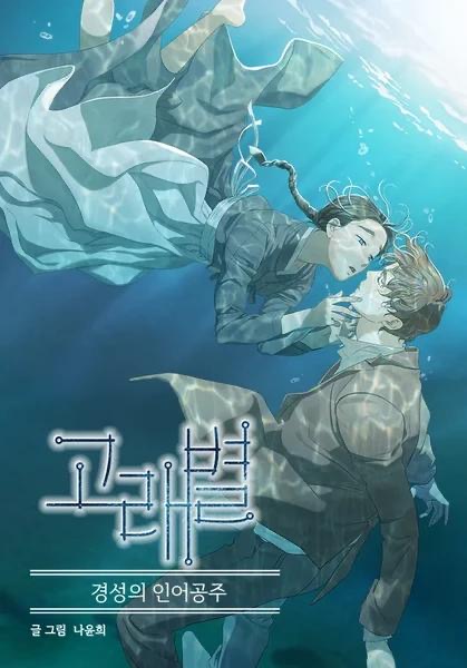 Whale Star: Gyeongseong Mermaid, Mun Ka Young Bakal Terajui sebagai Puteri Laut dari Gyeongseong 1 The Gyeongseong Mermaid