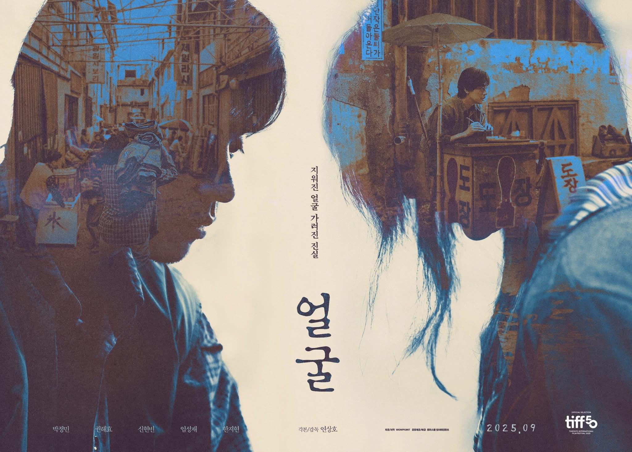 “THE UGLY”, Naskhah Thriller Psikologi Korea yang Bakal Gegarkan TIFF 2025 1 The ugly