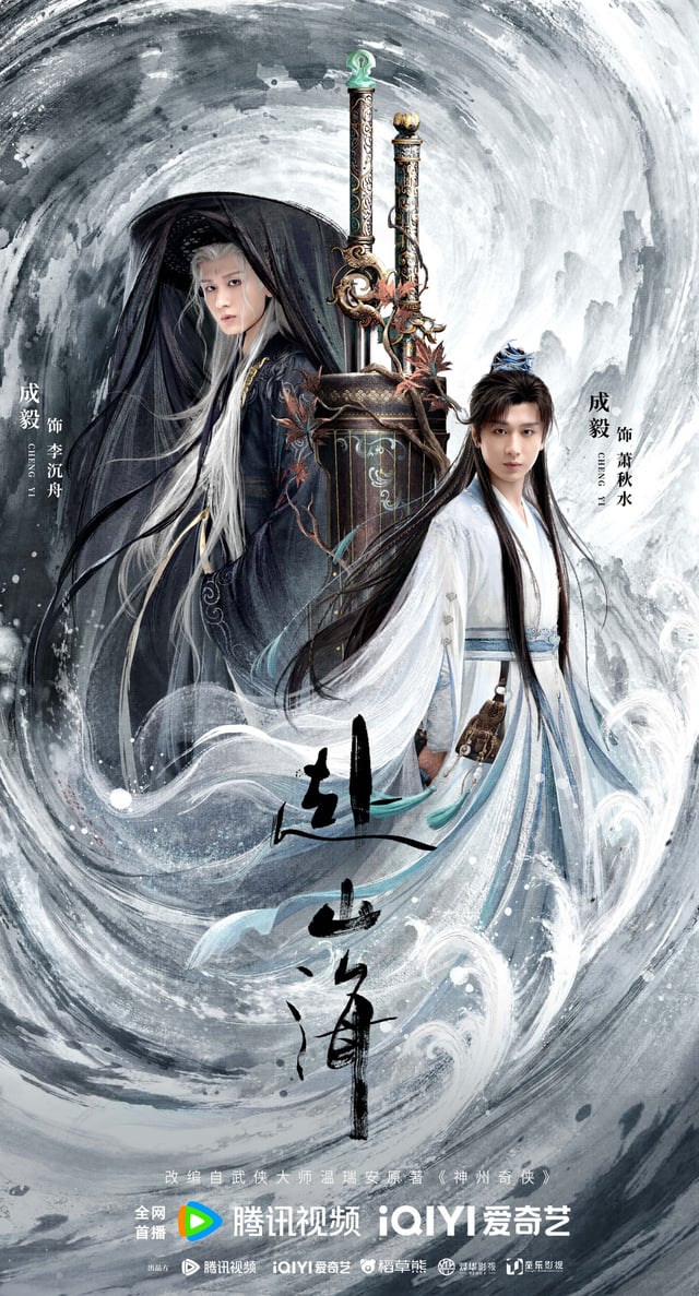 Drama Wuxia The Journey of Legend, Pertempuran Legenda Antara Cheng Yi dan Dunia Pendekar 4 The journey of legend