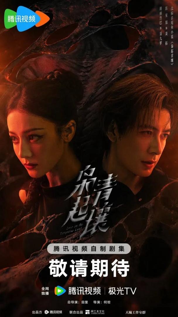 Love on the Turquoise Land, Epik Cinta, Misteri dan Fantasi Gelap dari Dinasti Qin 1 Love on the Turquoise Land