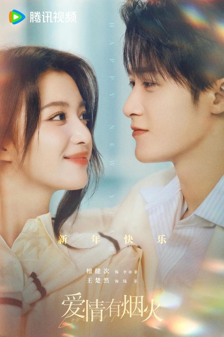 “Love Has Fireworks”, Drama Komedi Romantis Terbaru China yang Dinanti 1 Love has fireworks