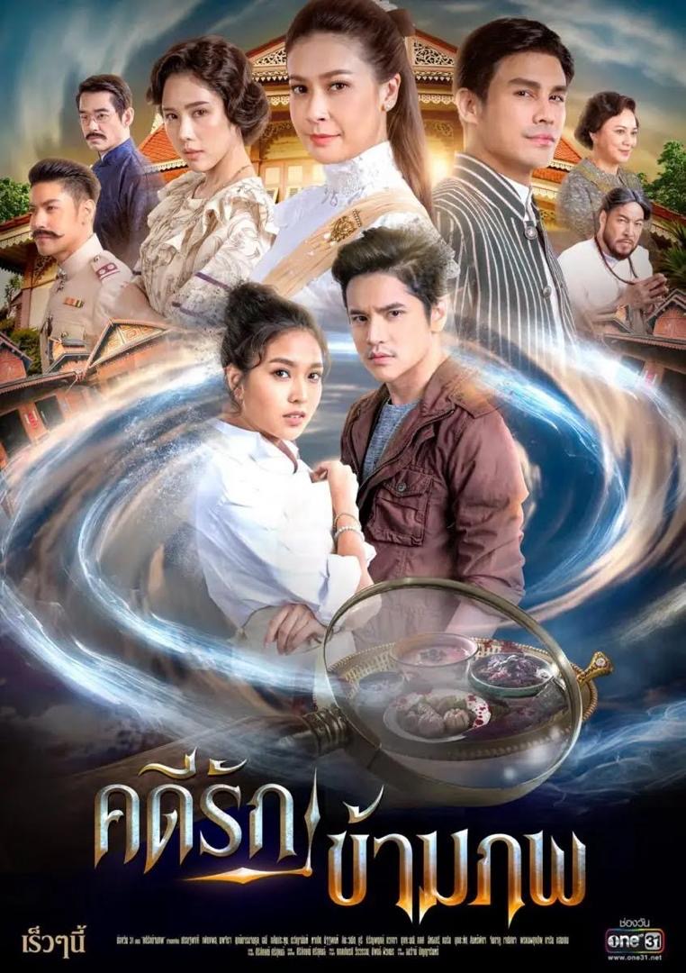 Cinta dan Masa, 10 Drama Thailand Tentang Pengembaraan Merentas Zaman 4 33476379 dc4c 4a94 9241 3e213e28fa45