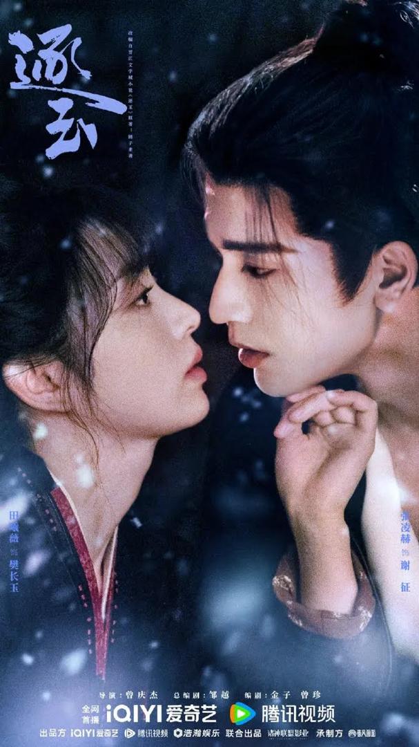 Cinta Di Medan Darah, Legenda Zhu Yu dan Xie Zheng Mempertemukan Tian Xiwei dan Zhang Linghe 1 Zhu yu