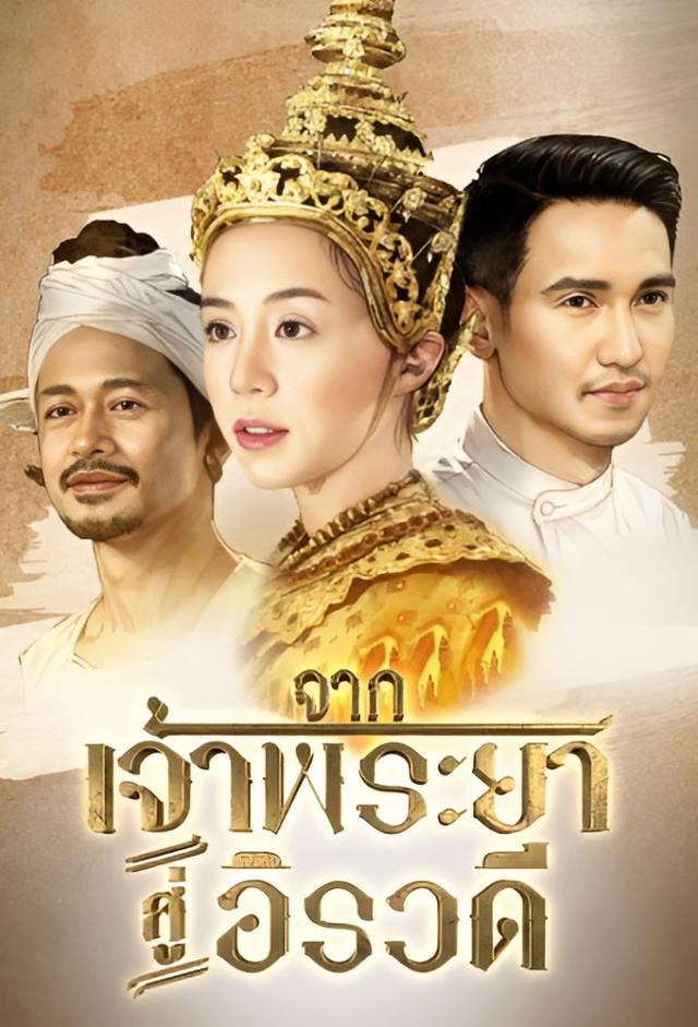 Cinta dan Masa, 10 Drama Thailand Tentang Pengembaraan Merentas Zaman 6 IMG 0874