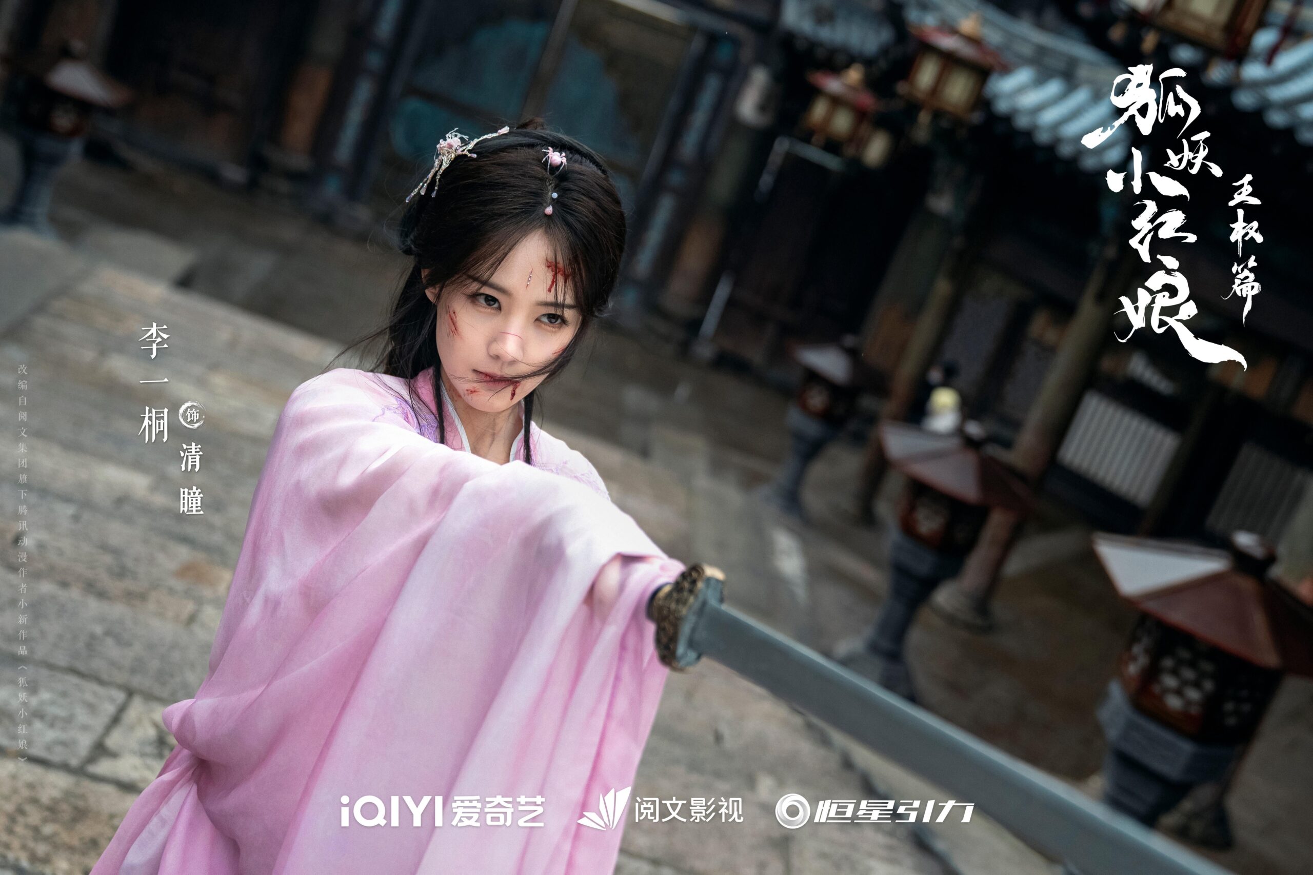 Fox Spirit Matchmaker: Sword and Beloved, Cinta Terlarang Antara Dunia Manusia dan Roh, Di iQIYI 25 Oktober Ini 8 IMG 1186 scaled