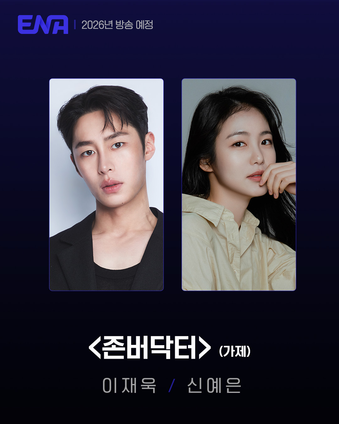 Lee Jae Wook dan Shin Ye Eun Bersatu Dalam Drama Romantik Perubatan ‘Johnber Doctor’ 1 Lee jae wook
