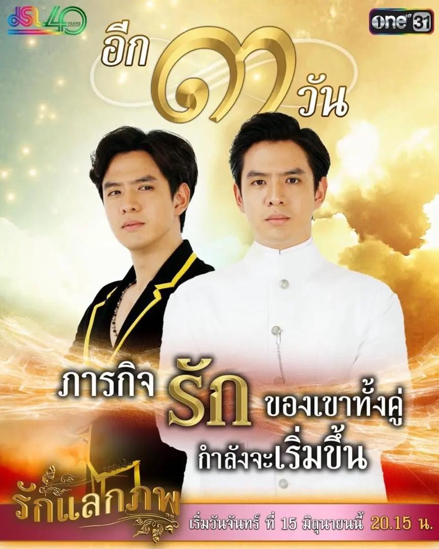 Cinta dan Masa, 10 Drama Thailand Tentang Pengembaraan Merentas Zaman 5 dba5daae 7c0d 432c 8136 8a58c6b7a716