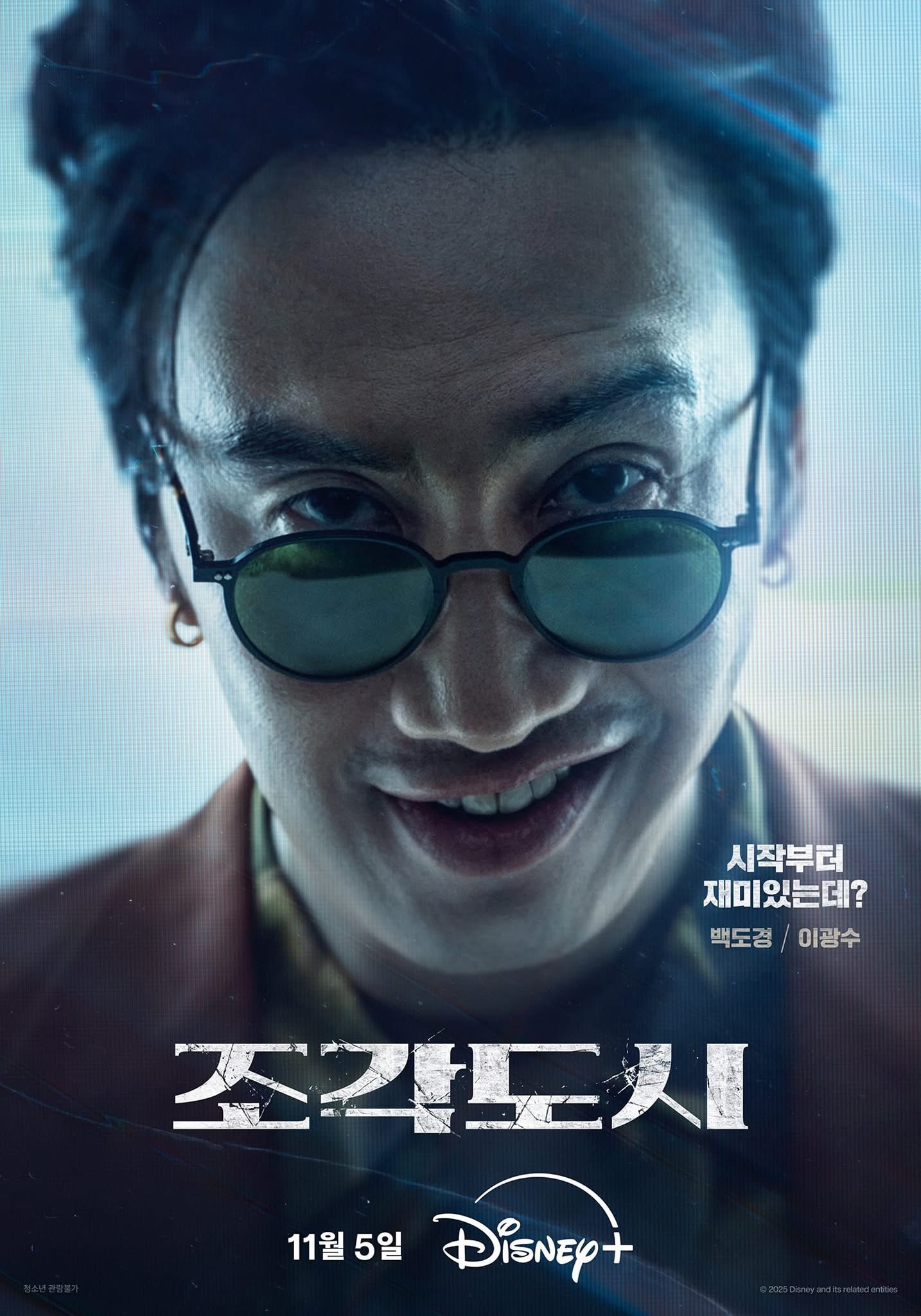 Watak Jahat Lee Kwang Soo “The Manipulated” 2025, Watak Yang Paling Teruk Pernah Dilakonkannya 2 Lee kwang soo